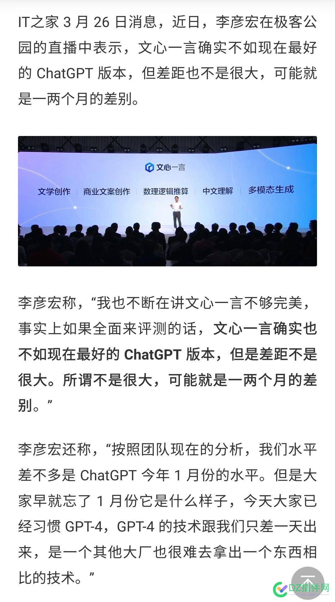 李彦宏：文心一言和 ChatGPT 差距不是很大，也就一两个月 李彦宏,文心,一言,言和,差距