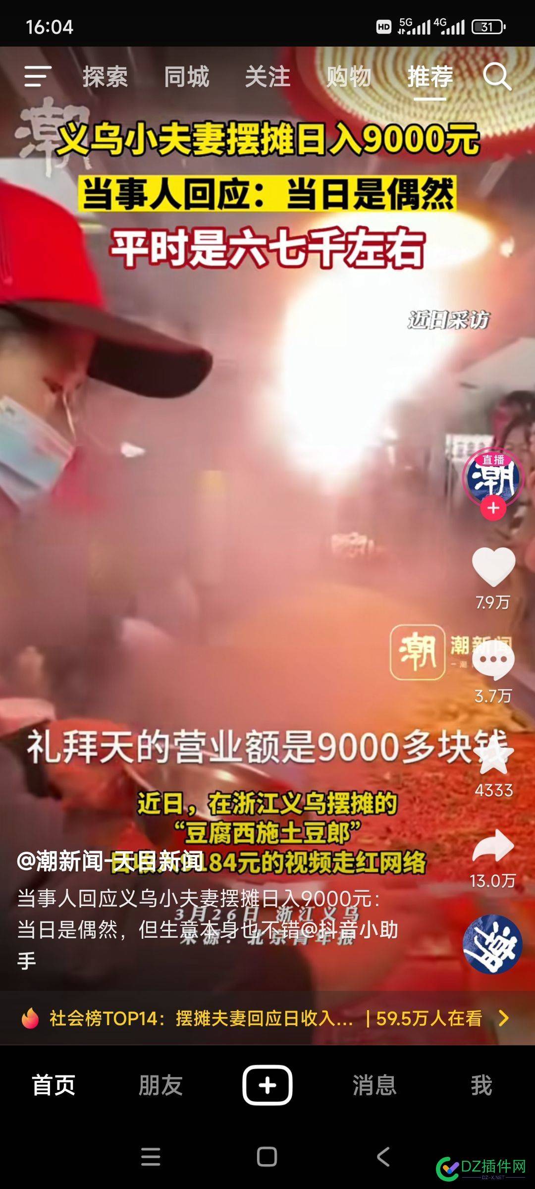 义乌小夫妻摆摊日入9000元 义乌,小夫妻,夫妻,摆摊,日入