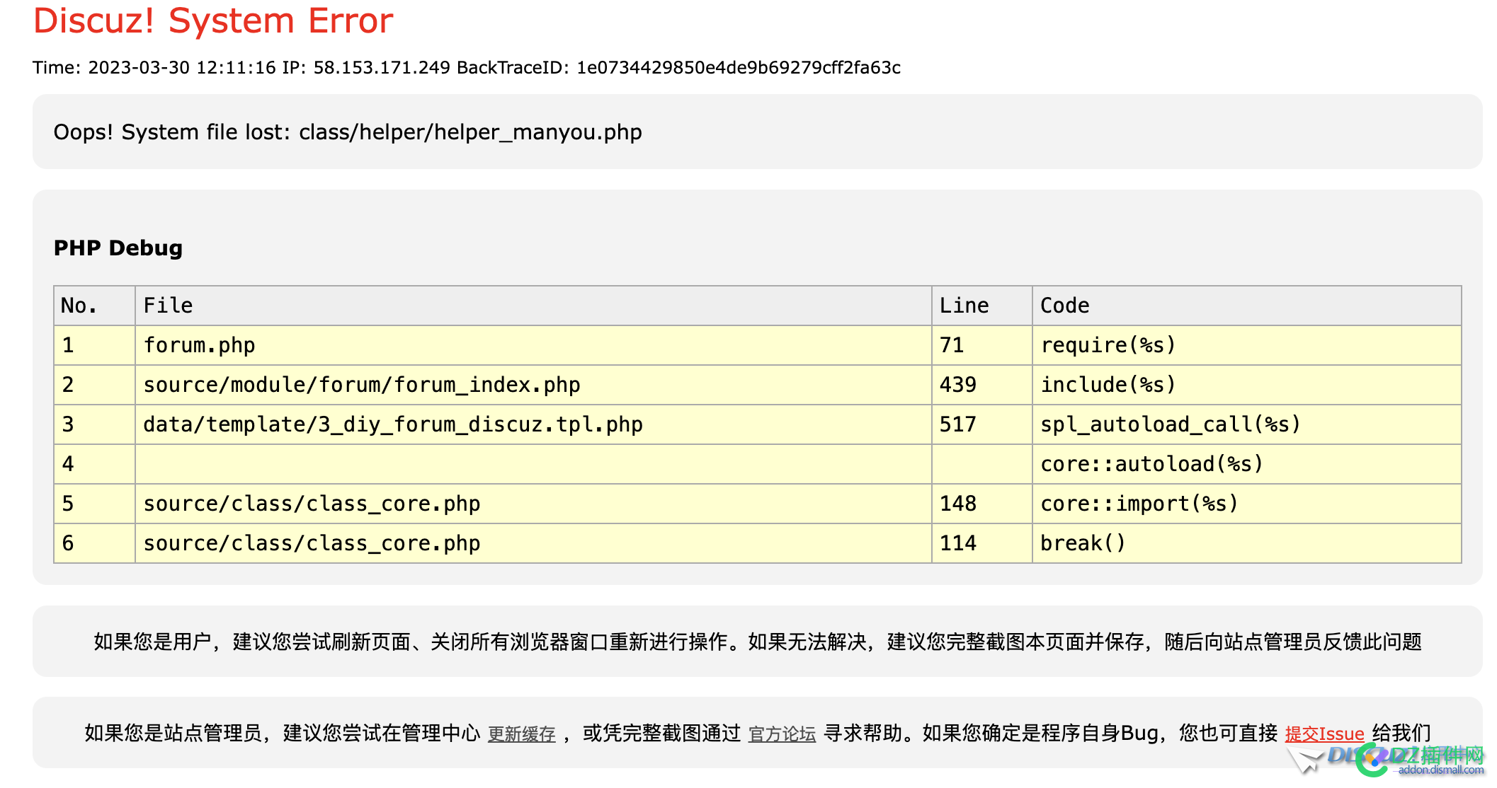 切换模板后 提示helper_manyou.php文件缺失 切换,模板,提示,php,文件