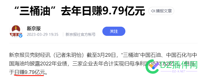 我们就是羊啊！“三桶油”去年日赚9.79亿元！！！ 我们,就是,啊！,去年,亿元