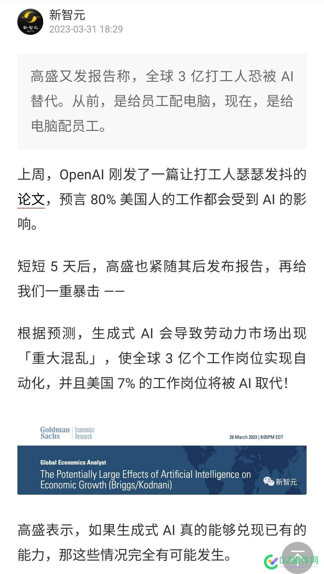 高盛预测全球 3 亿人恐被 AI 替代 高盛,预测,全球,替代,34238