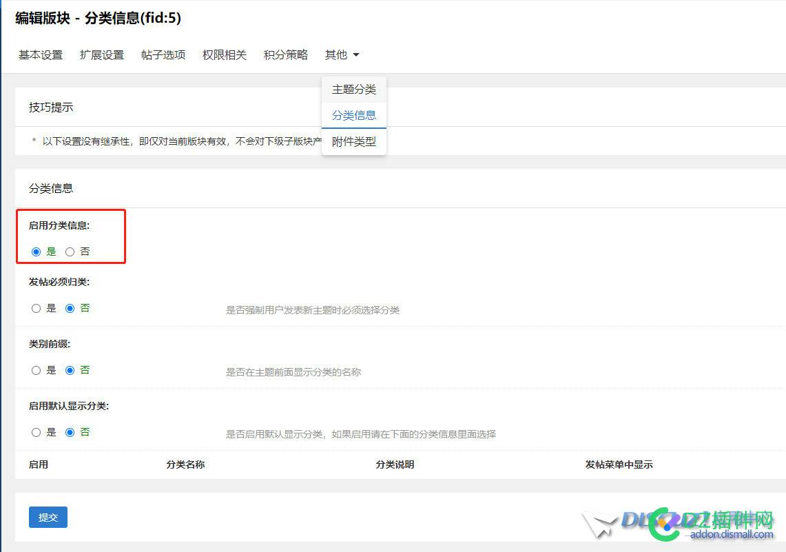 后台无法设置启用分类信息，提交无效 后台,无法,设置,启用,分类