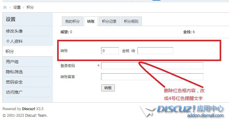 怎么在积分转账页面添加文字