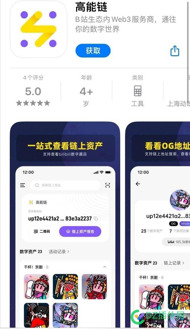 B站推出高能链 App，用以管理用户数字资产 推出,高能,app,用以,管理