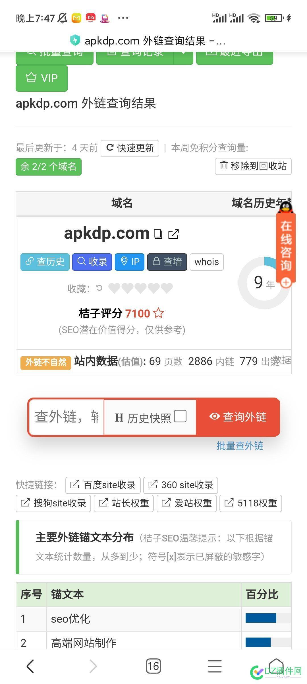 出个桔子评分7100，收录5000+域名，域名还有一年时间到期 桔子,评分,7100,收录,域名