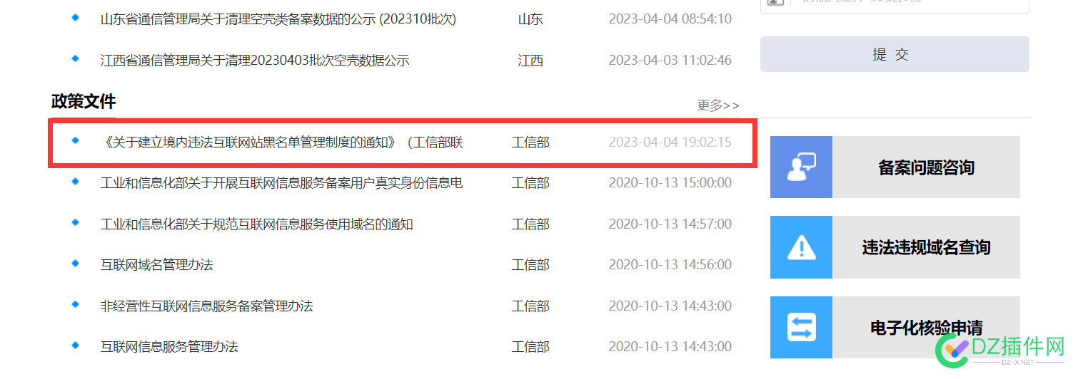 网站再有违法信息，被抓住。就直接从网站行业除名了。 网站,再有,违法,信息,抓住