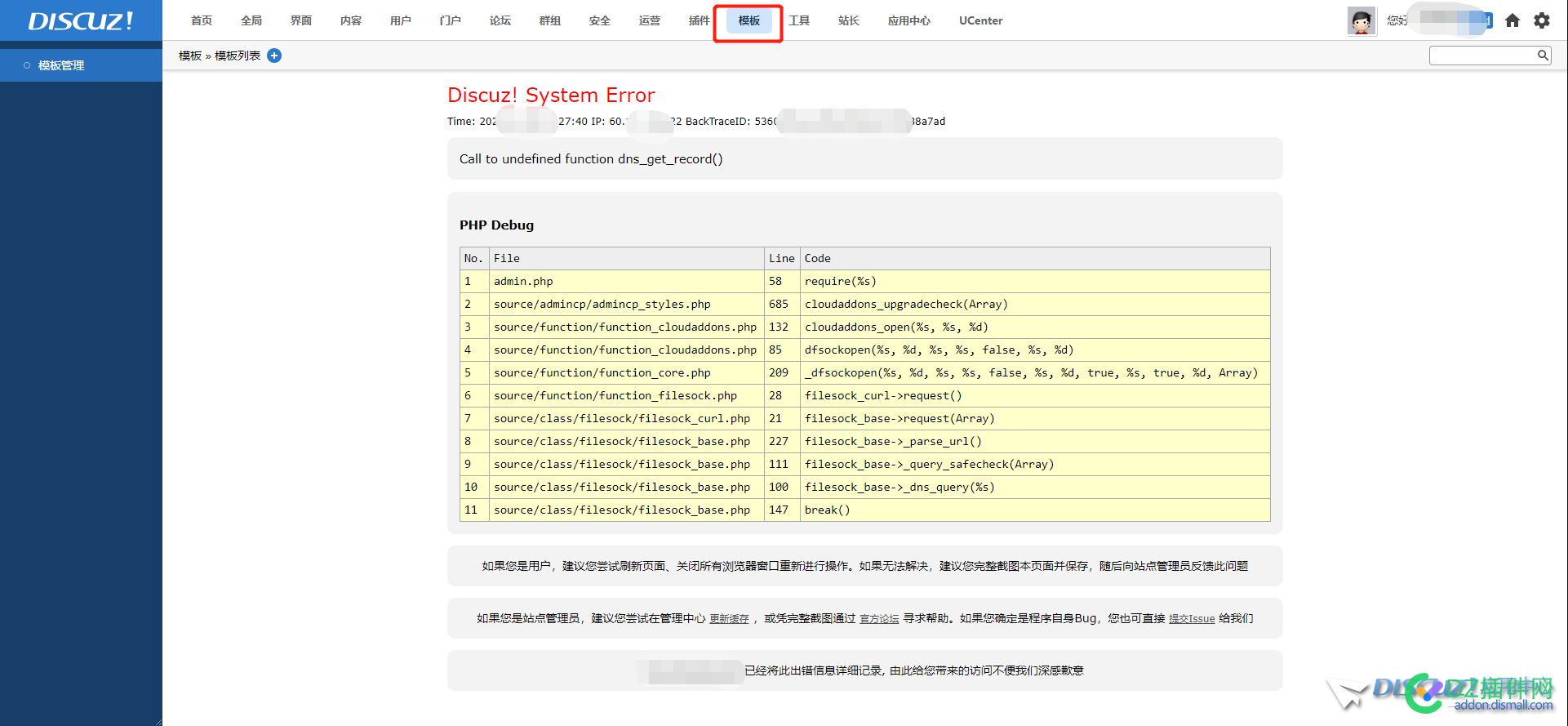 3.4升级3.5后出现问题，插件和主题菜单打开显示Discuz! System Error，用php5.6就没有任何问题 升级,5后,出现,问题,插件