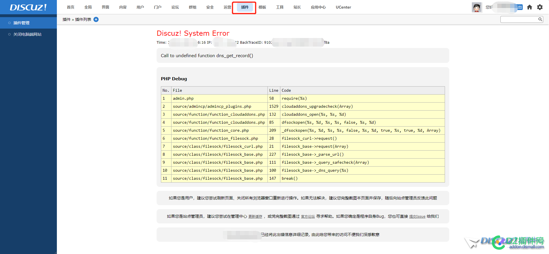 3.4升级3.5后出现问题，插件和主题菜单打开显示Discuz! System Error，用php5.6就没有任何问题 升级,5后,出现,问题,插件