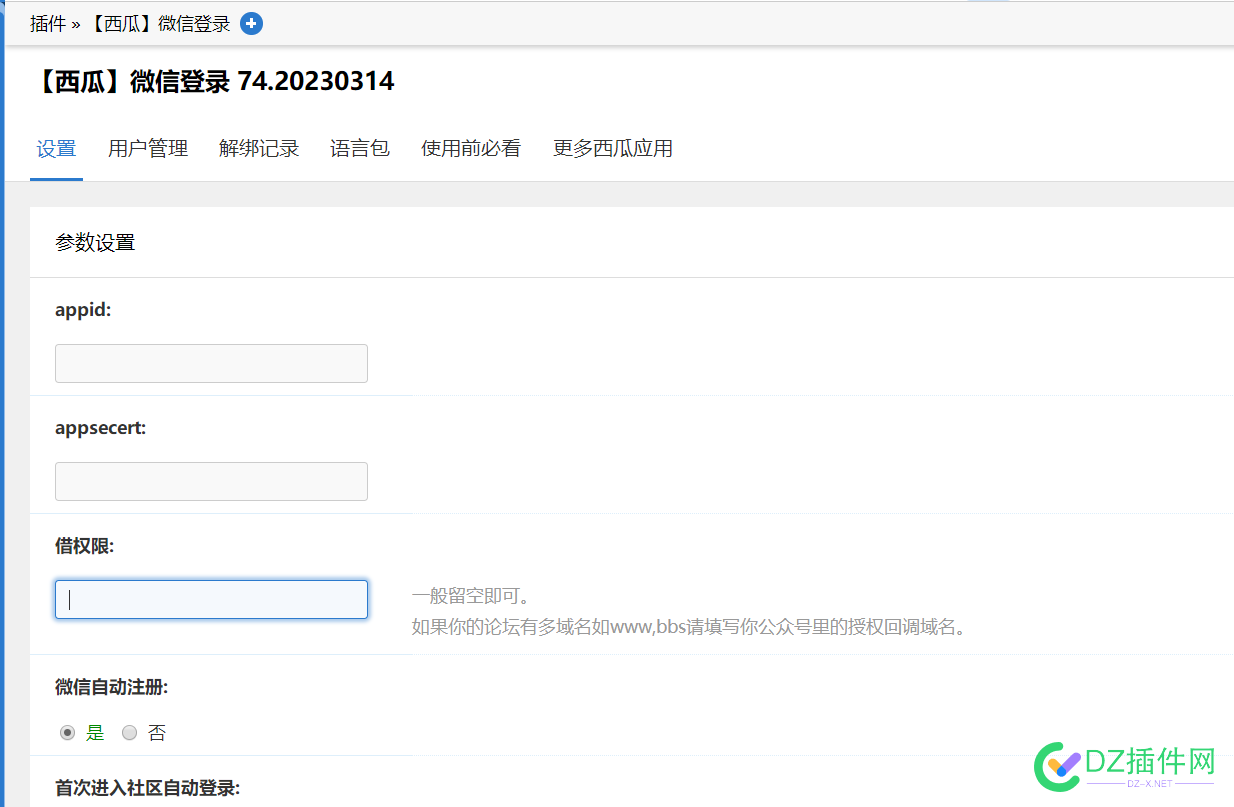 用过了火狼微信登录、[维清]微信登录、it618会员登录认证的微信登录、strong微信登录 、【可可】微信登陆等微信登录插件后 过了,火狼,微信,登录,会员