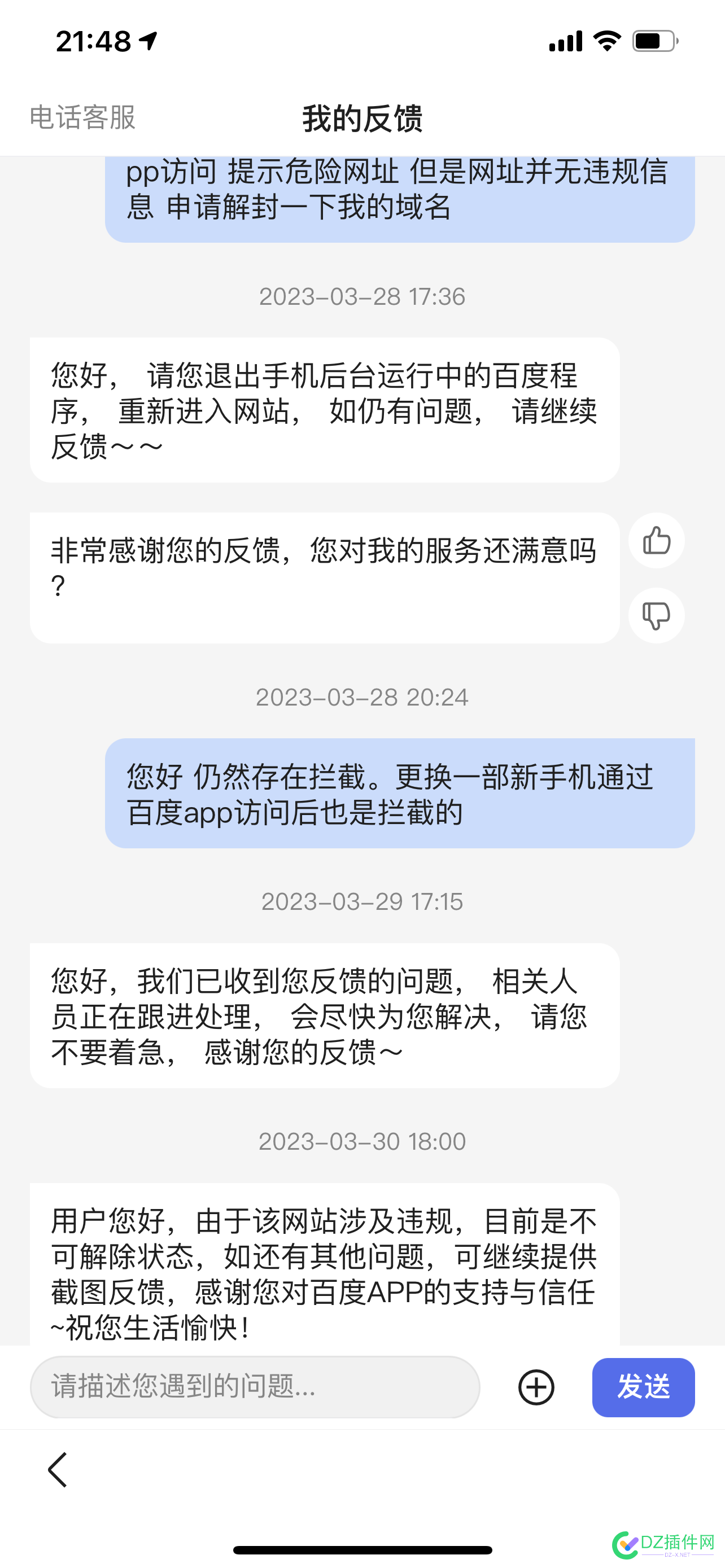 百度APP拦截真恶心，客服一点不专业 百度,app,拦截,恶心,客服