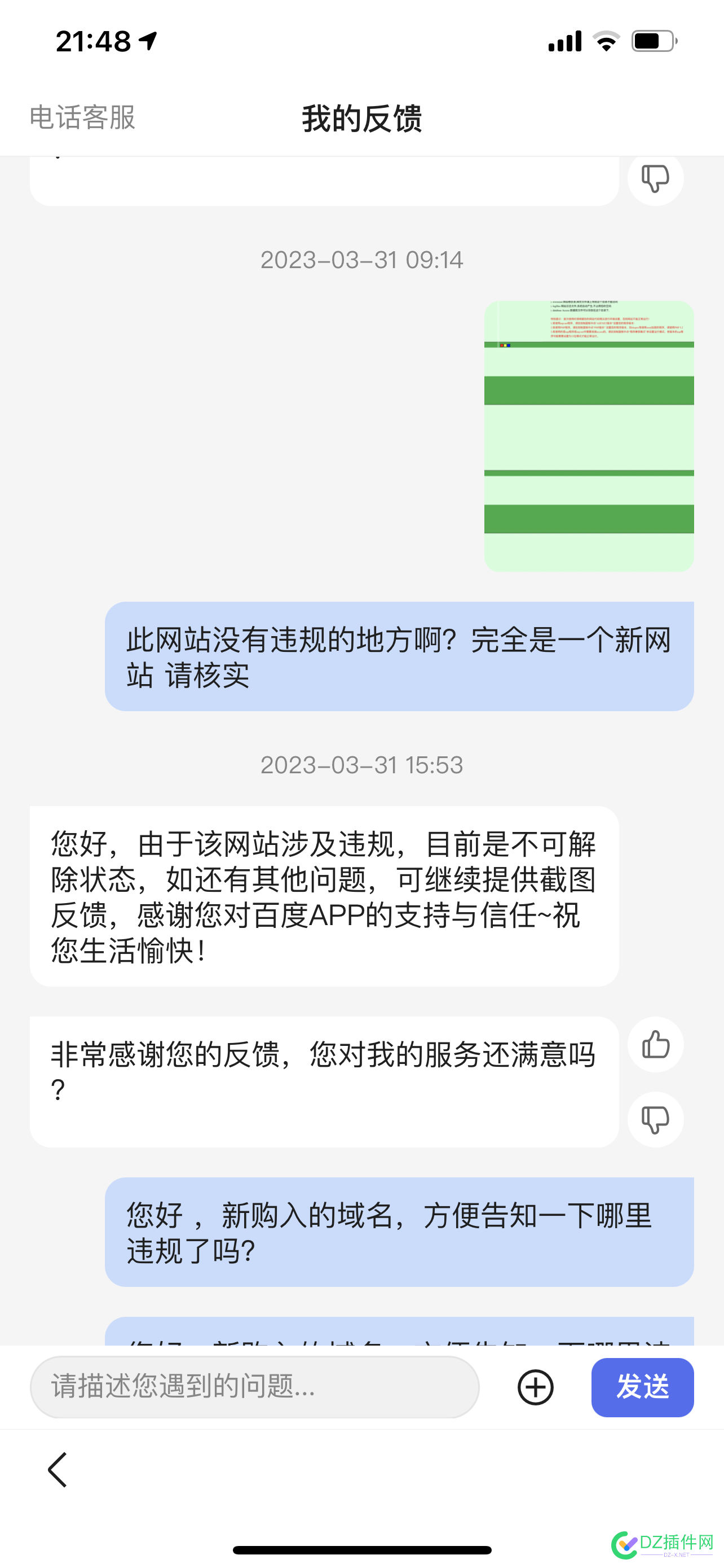 百度APP拦截真恶心，客服一点不专业 百度,app,拦截,恶心,客服