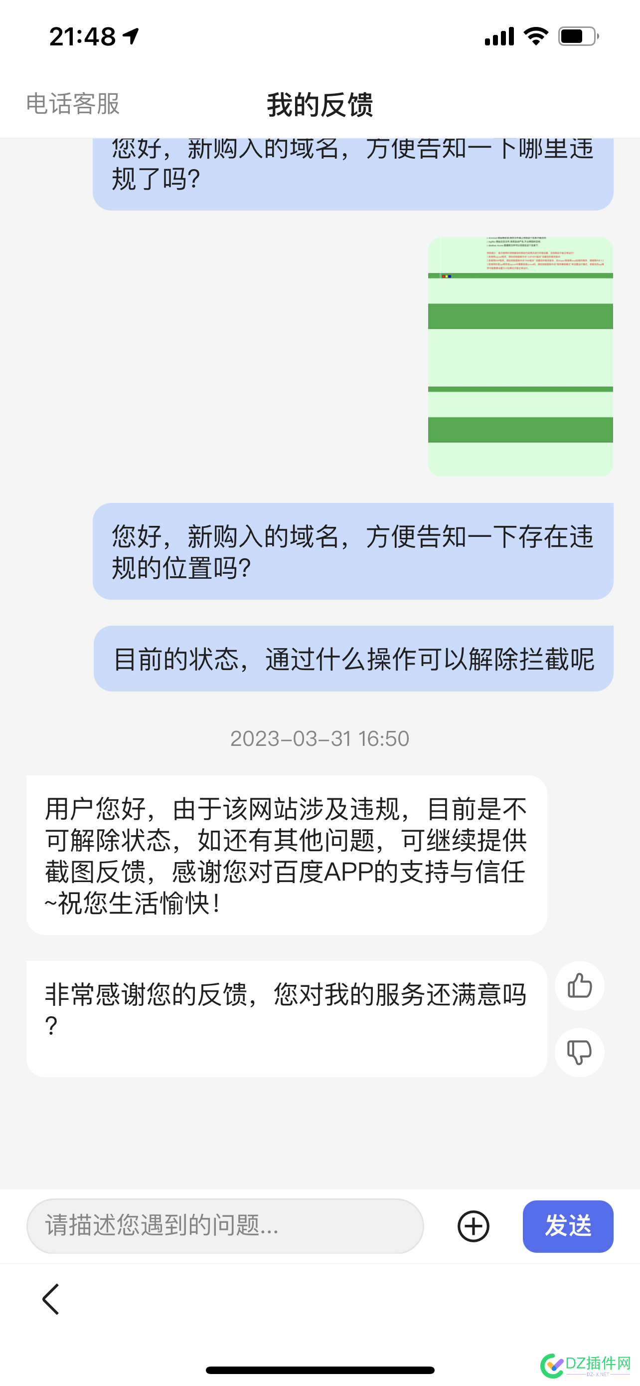 百度APP拦截真恶心，客服一点不专业 百度,app,拦截,恶心,客服