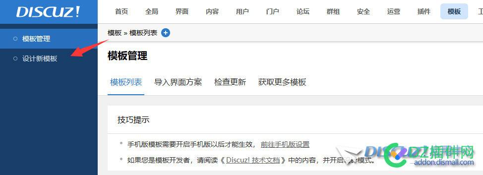 开启了模版设计 后台模版 不显示设计新模版 开启,模版,设计,后台,不显示