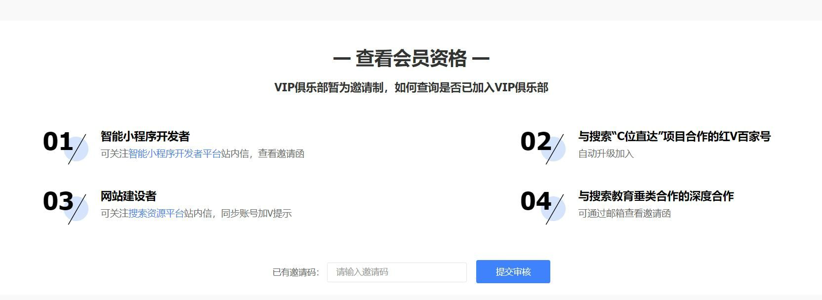 社区有大佬收到过百度VIP俱乐部的，邀请码吗