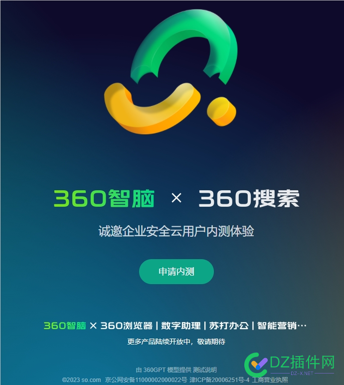 360GPT产品“360智脑”开放内测 将与浏览器等深度结合 产品,开放,内测,浏览,浏览器