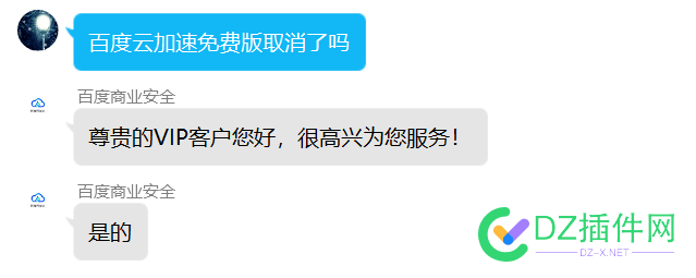 连百度云加速免费版都取消了 百度,百度云,云加速,加速,免费