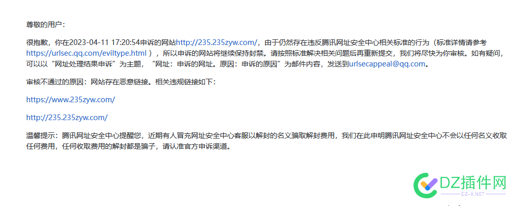 BA域名。qq微信拦截  申诉多次都被拒绝 谁有办法？ 域名,微信,拦截,申诉,多次