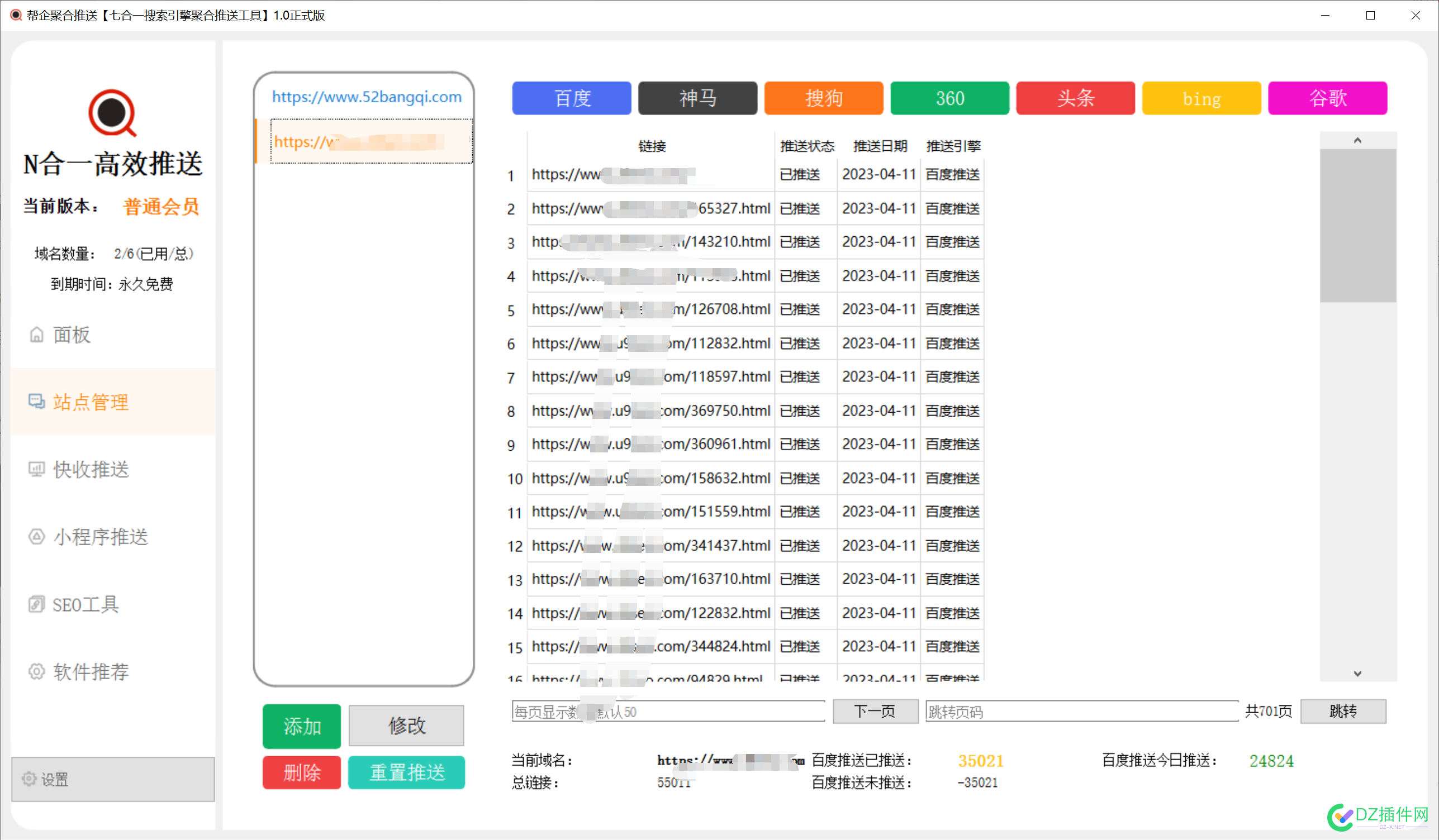 帮企聚合推送【七合一搜索引擎聚合推送工具】欢迎试用！ 聚合,推送,合一,搜索,搜索引擎