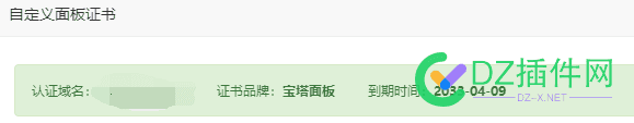 新装的宝塔面板，自带了SSL搞得一时还不习惯 新装,宝塔,面板,自带,得一