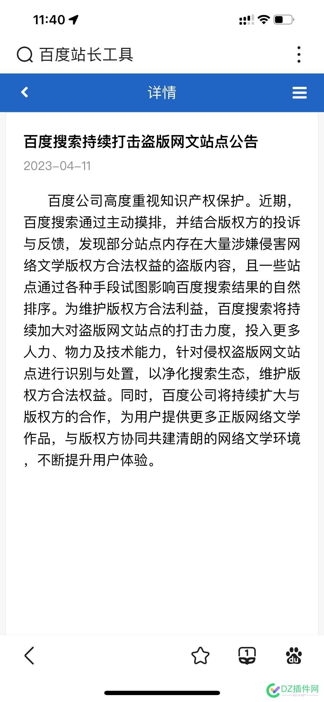 版权问题，百度出手了！什么小说站，电影站都得凉凉 版权,版权问题,问题,百度,出手