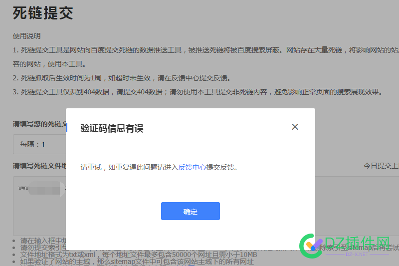 死链提交居然提交不了，这个验证真的烦！ 死链,提交,居然,不了,这个