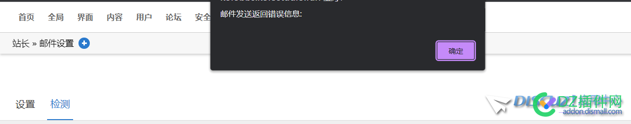 无法发送邮件 无法,发送,邮件,配置,服务