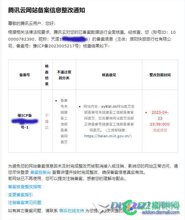 这是为什么？备案号我后台放在了备案输入框了啊，还非要修改页面代码放备案号吗？我该怎样把下边的代码弄上？见图 这是为什么,为什么,什么,备案,备案号