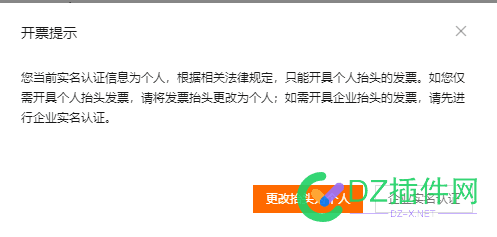 现在阿里云开个发票这么难？个人的要转企业才能开发票 现在,阿里,阿里云,云开,发票