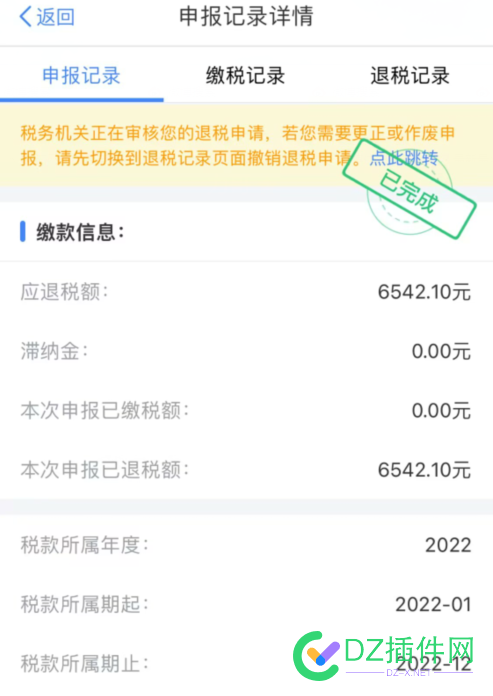 你们退税了没，我白捡6000多 你们,退税,我白,6000,本来