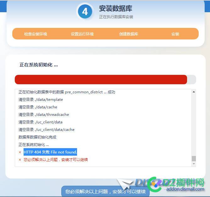 安装过程中提示 HTTP 404 失败 File not found. 安装,过程,程中,提示,失败