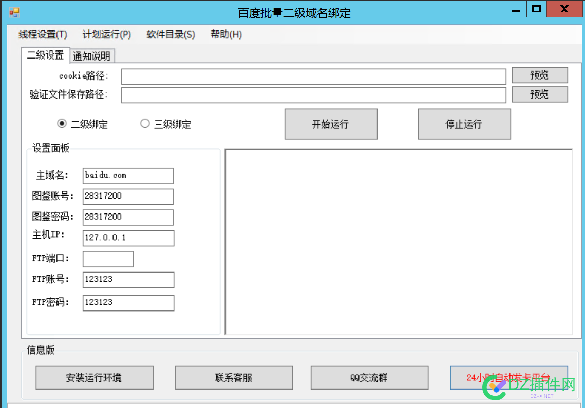 二级域名绑定（更新版） 二级,二级域,二级域名,域名绑定,更新