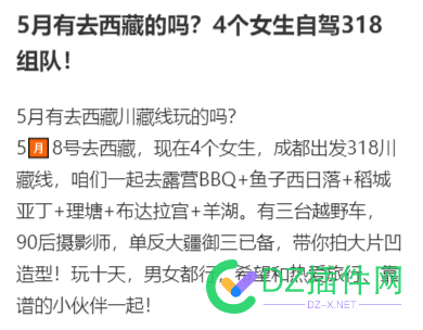 这个广告吸引人不“5月有去西藏的吗？4个女生自驾318组队” 这个,广告,吸引,引人,5月