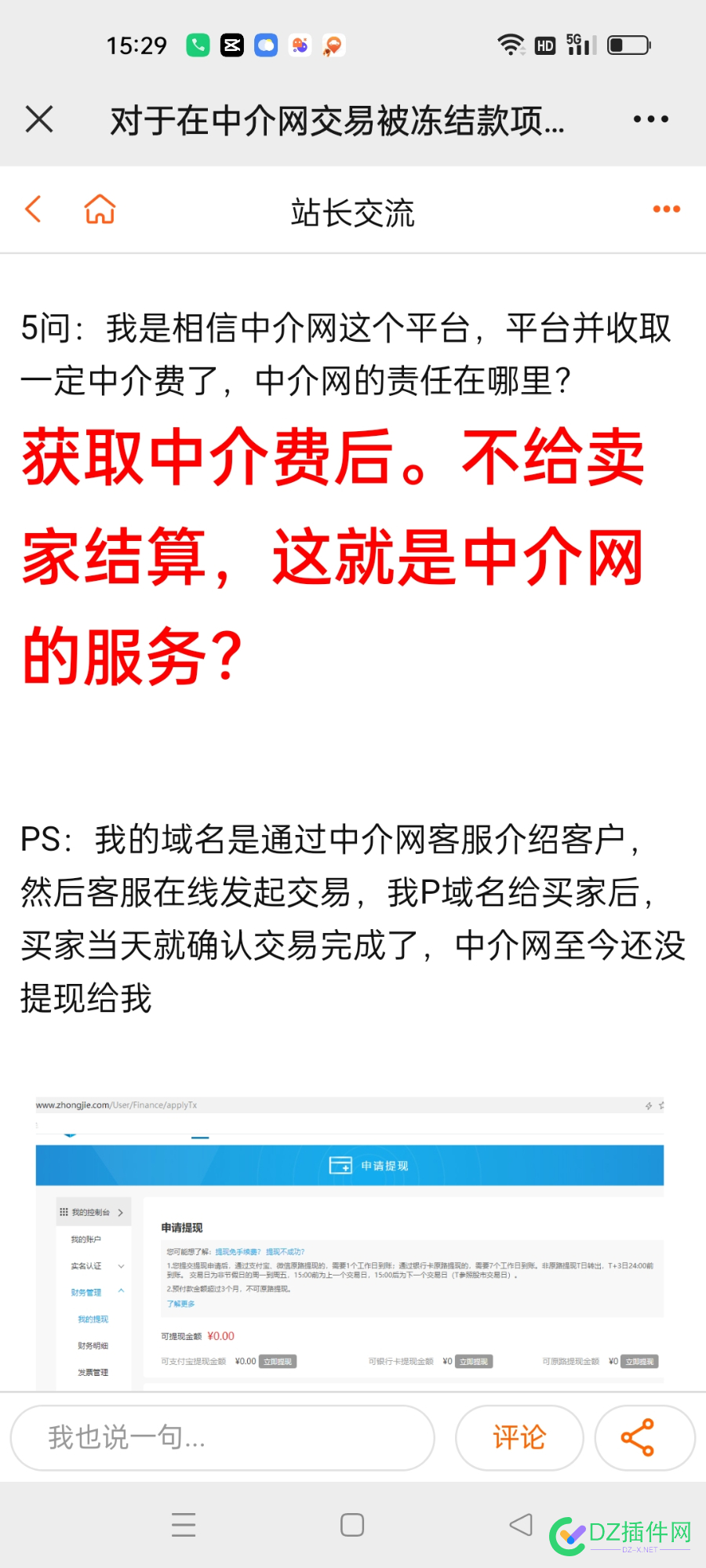 卖站不卖中介网！！网站出售无法提现，难道要跑路？ 中介,网站,出售,无法,难道