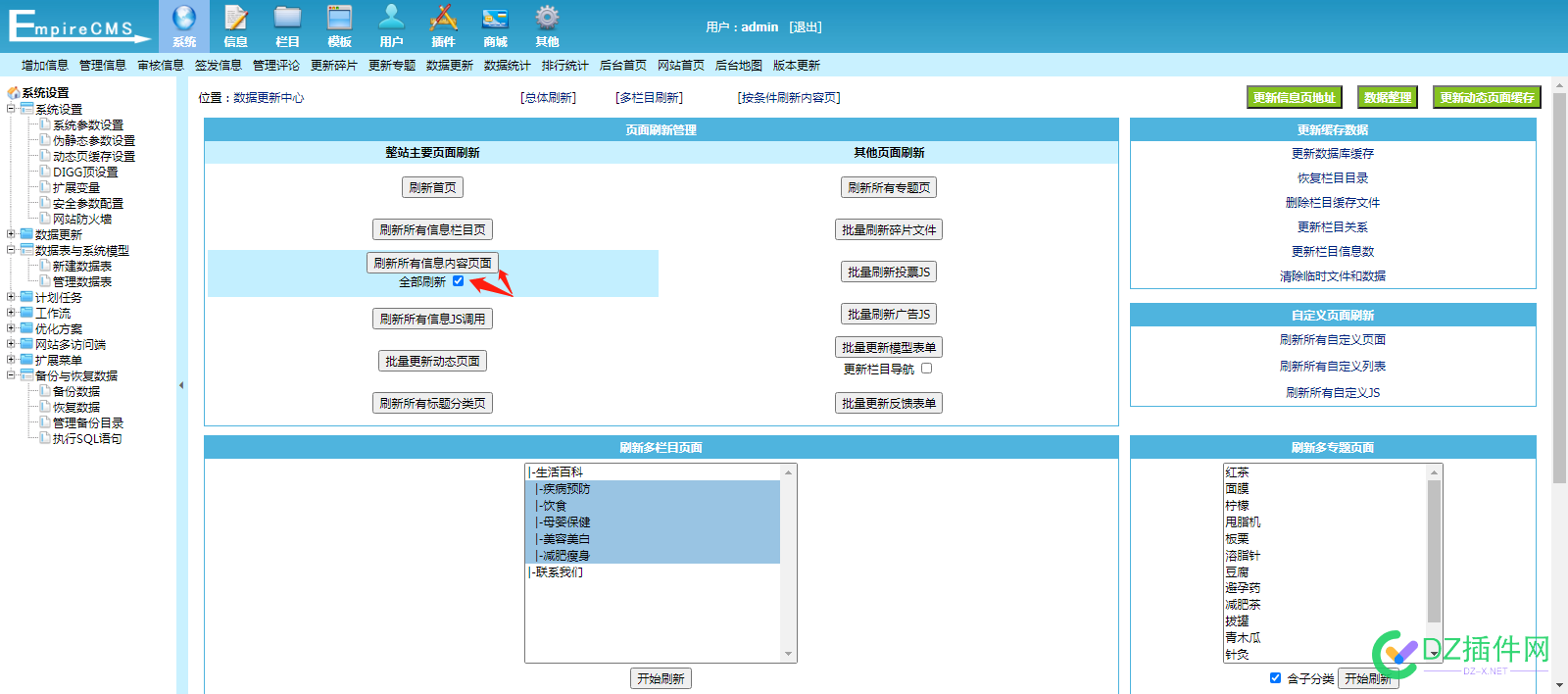 帝国CMS7.5版本 【管理内容关键字】 相关问题，求大佬解答 帝国,版本,管理,内容,关键