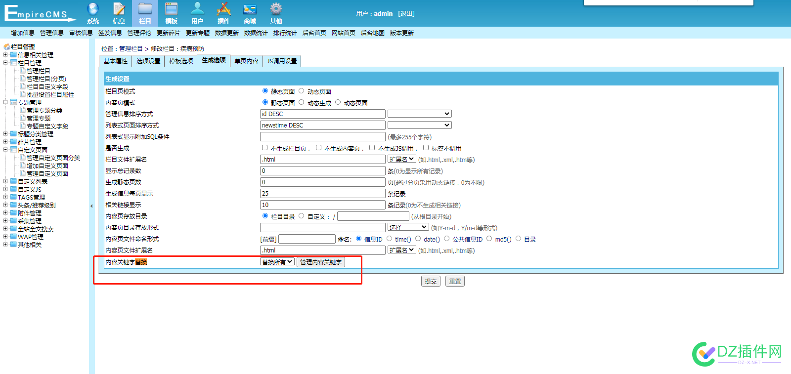 帝国CMS7.5版本 【管理内容关键字】 相关问题，求大佬解答 帝国,版本,管理,内容,关键