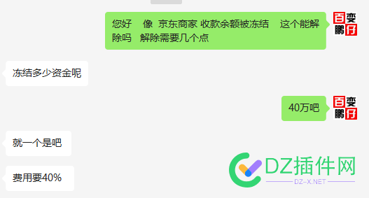 冻结了40多万，有没有谁京东商家被冻结过余额的 冻结,多万,有没有,没有,有谁