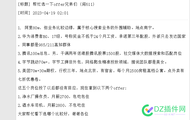 换工作了！七选一，挺急的，帮忙看看？ 工作,工作了,帮忙,看看,36417