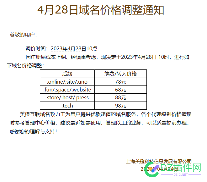 现在连不常用的后缀域名价格都要上调了 现在,常用,后缀,域名,价格