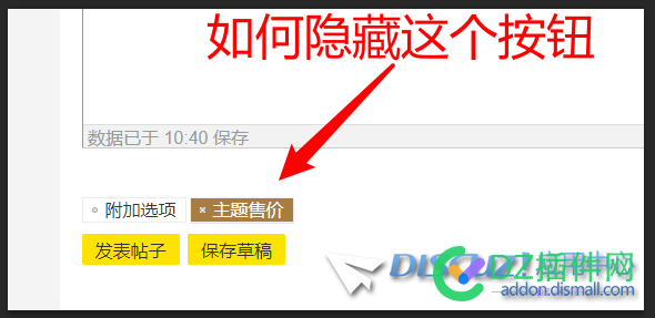 如何隐藏“主题售价”按钮？ 如何,隐藏,主题,售价,按钮