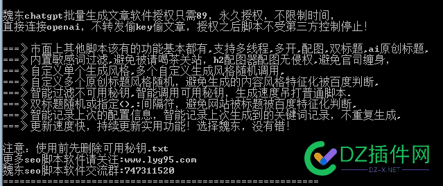 魏东seo:新版chatgpt秘钥余额批量检测exe程序，免费分享给大家使用！ 魏东,新版,秘钥,余额,批量