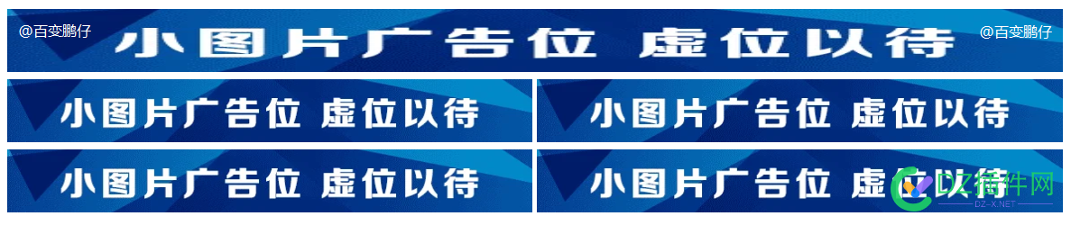 图片广告位代码 单排长图广告与双排图片广告代码 图片,广告,广告位,代码,排长