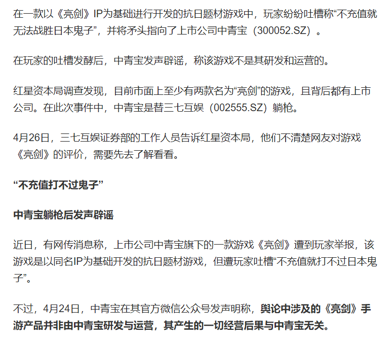 游戏《亮剑》被指不赞助充值打不过鬼子
