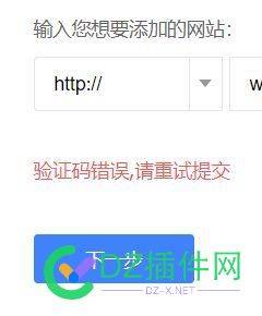 百度添加网站出现这个是什么情况？？？ 百度,添加,网站,出现,这个