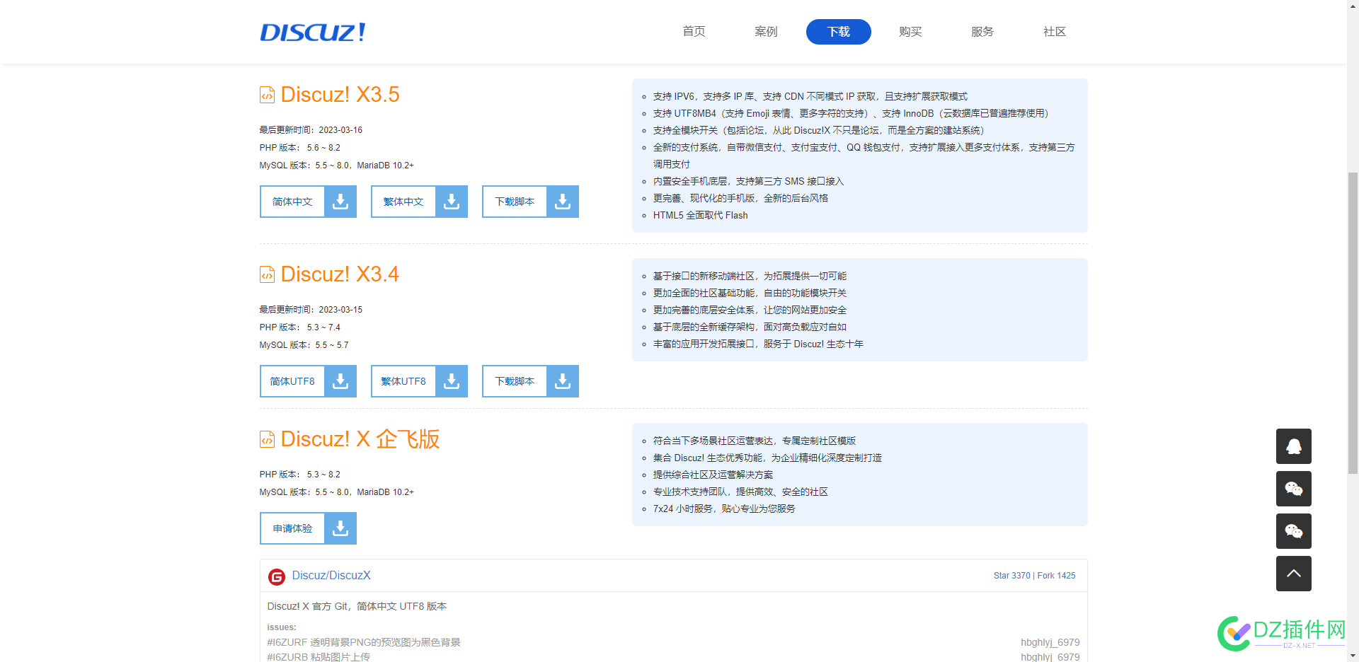 Discuz! X官网又变样了，包括程序版本也多了一个企飞版 官网,变样,包括,程序,程序版本