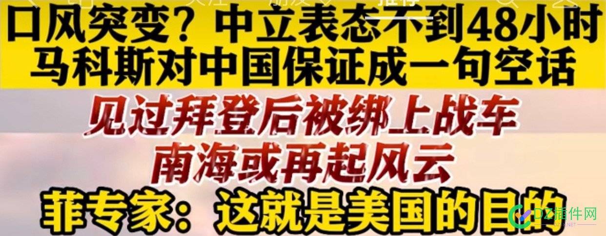 菲律宾：马科斯，要与我们站对立面了 菲律宾,马科斯,我们,对立,立面