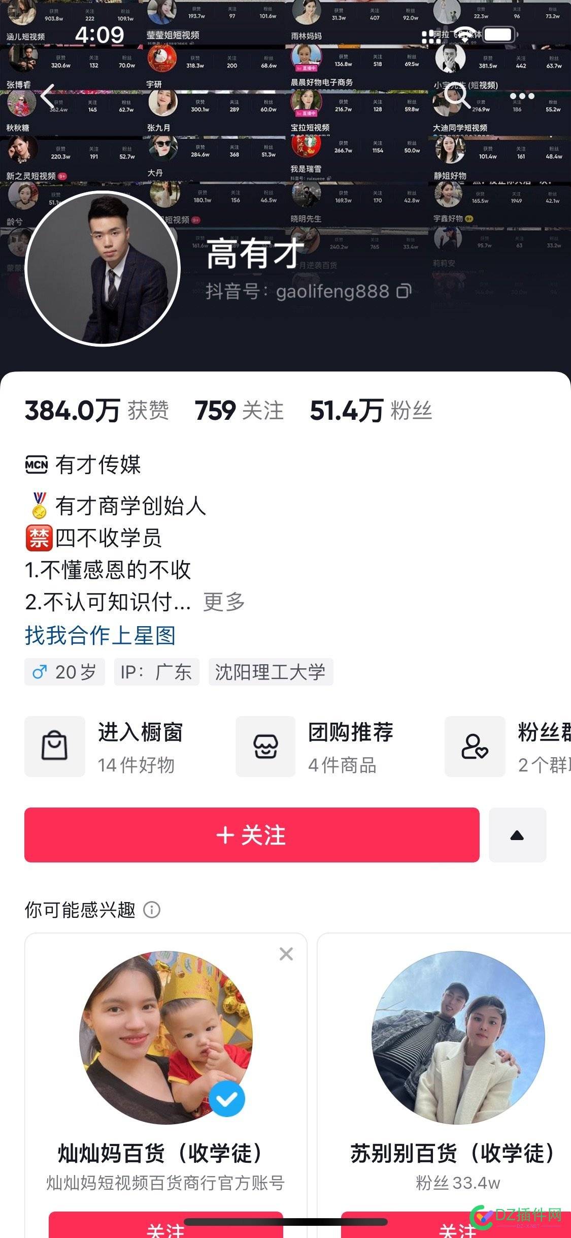 抖音：高有才，专门诈骗宝妈6980元 抖音,高有才,专门,诈骗,宝妈