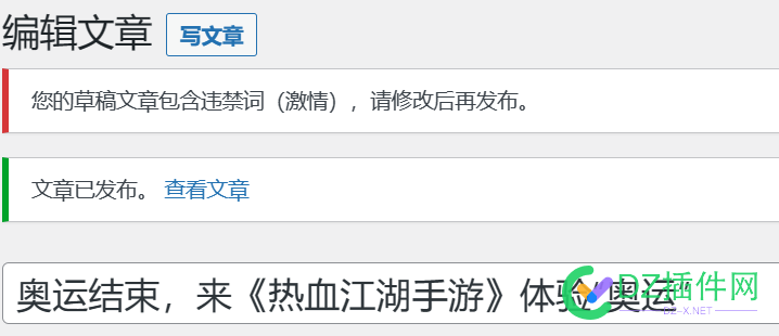 wordpress违禁词，关键词过虑 wordpress,违禁,关键,关键词,过虑