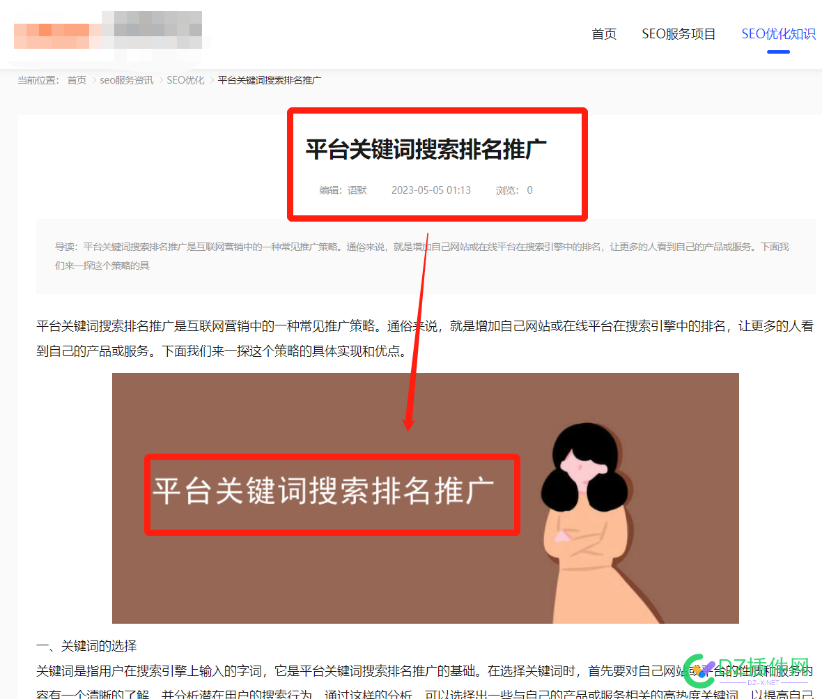 求教 请问标题写入图片用的是什么插件？ 求教,请问,标题,图片,是什么