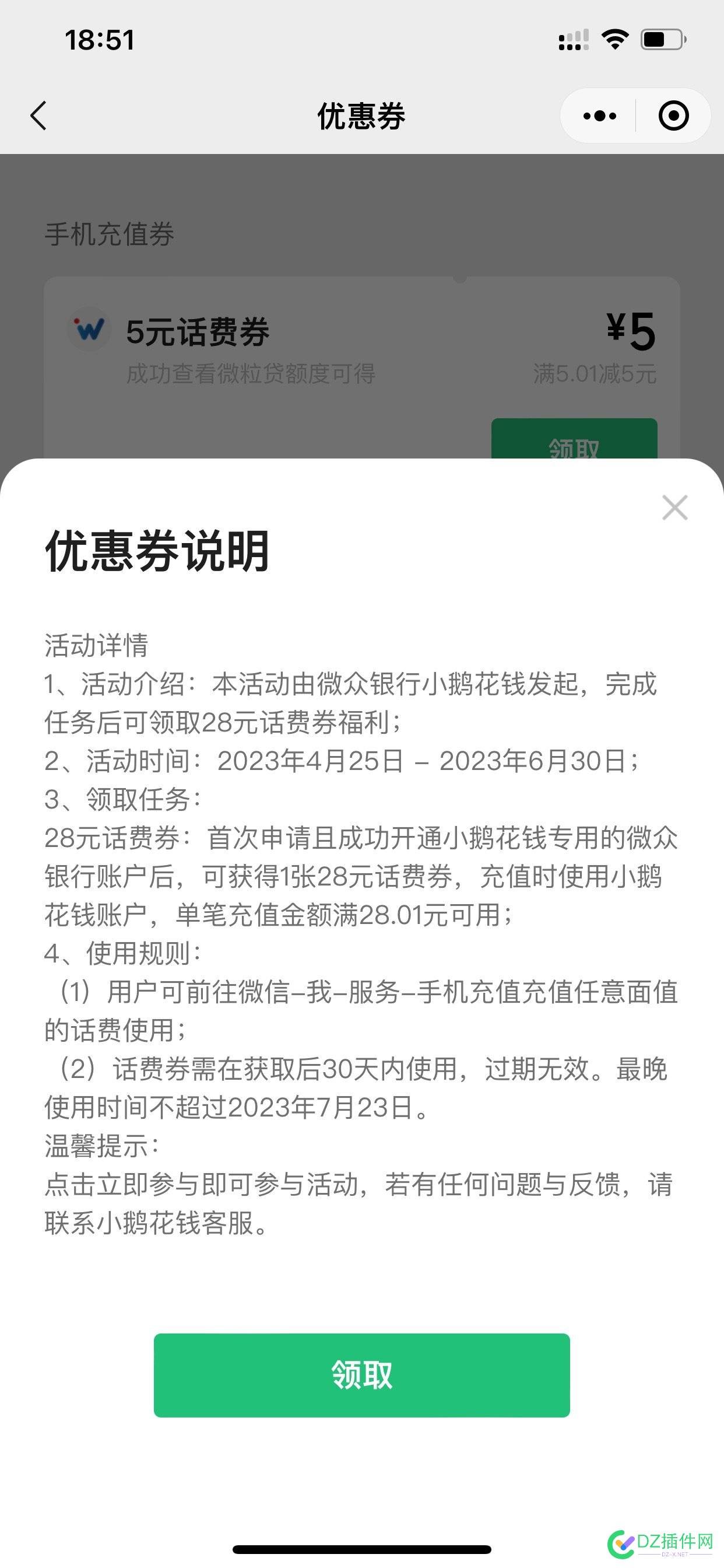 有没有用过这个的微信开通小鹅花送28元话费红包，有没有坑？ 有没有,没有,这个,微信,开通