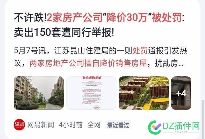 两房企为回笼资金，带头降价售房被罚！ 房企,回笼资金,资金,带头,降价